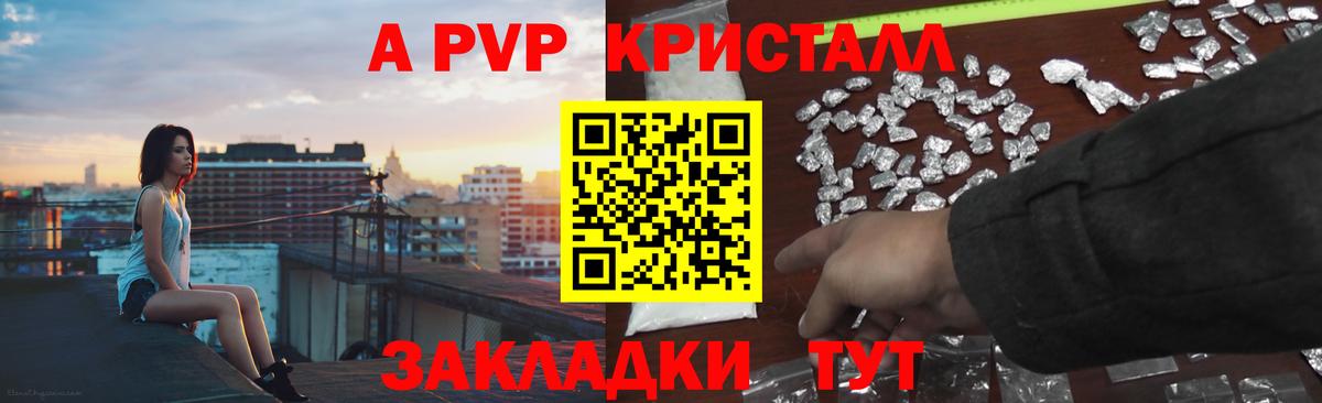 APVP Соль  Вход с VPN  закладки  А ПВП кристаллы  Альфа ПВП VHQ  Златоуст 