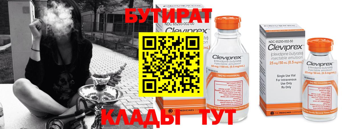 Златоуст  Бутират Butirat  Вход с VPN 