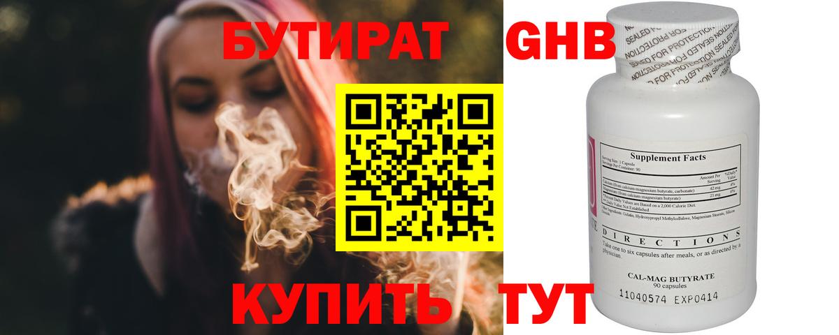 БУТИРАТ вода Златоуст