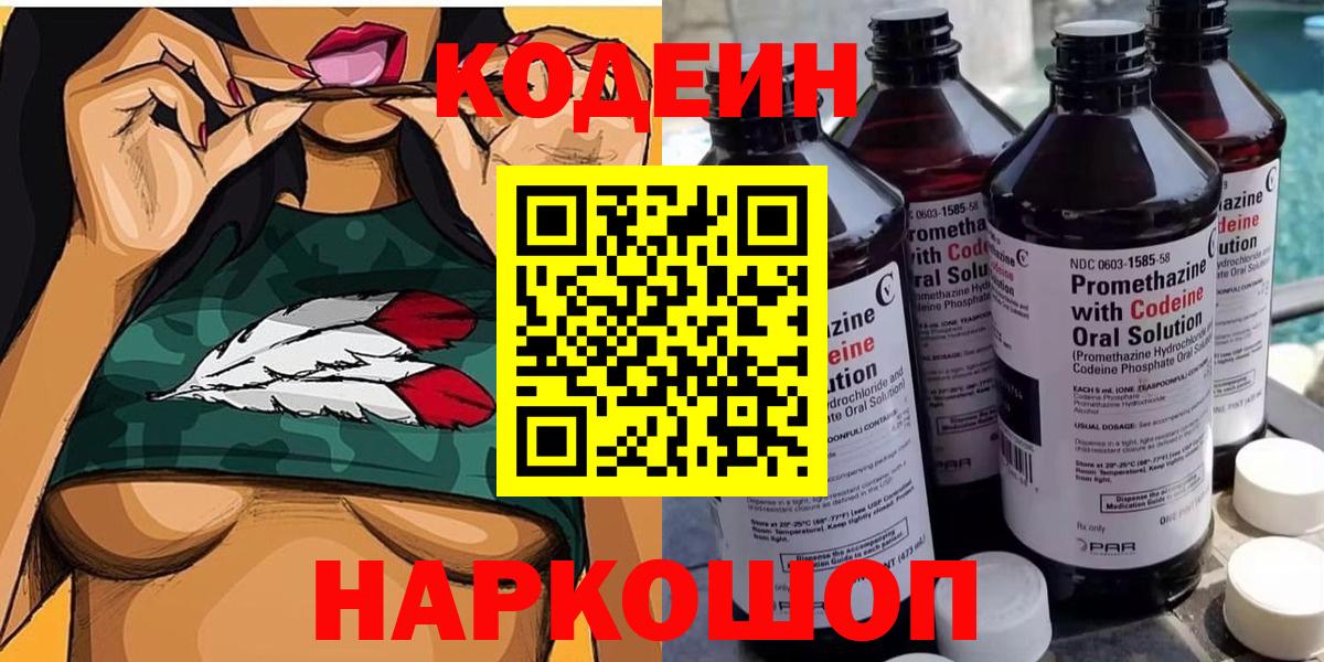 продажа наркотиков  Вход с VPN  Златоуст  Codein Purple Drank 