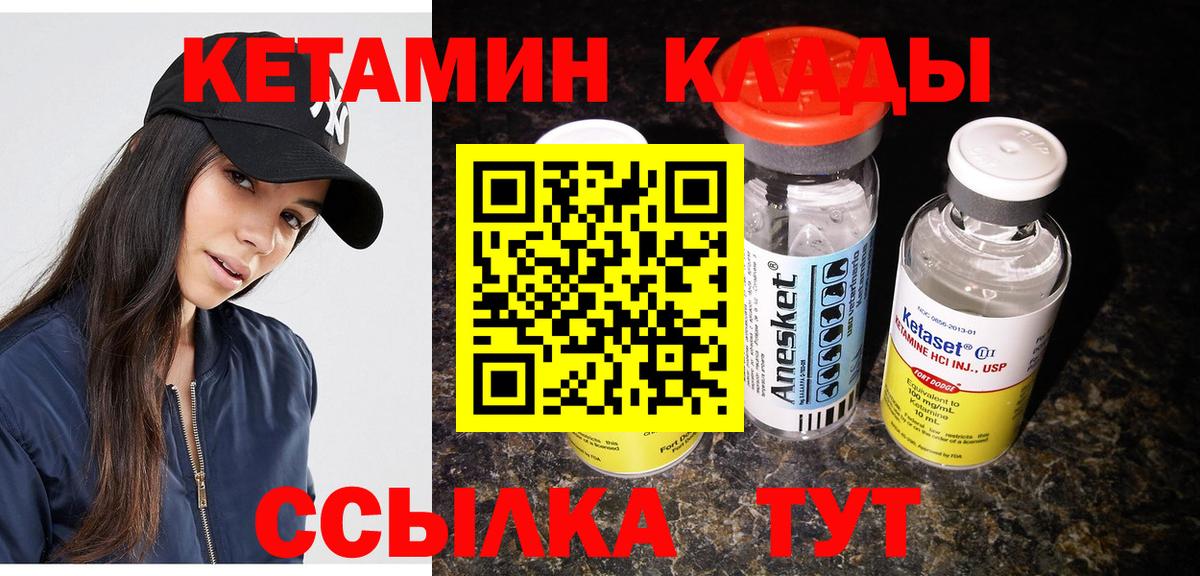 Кетамин ketamine  Вход с VPN  Златоуст 