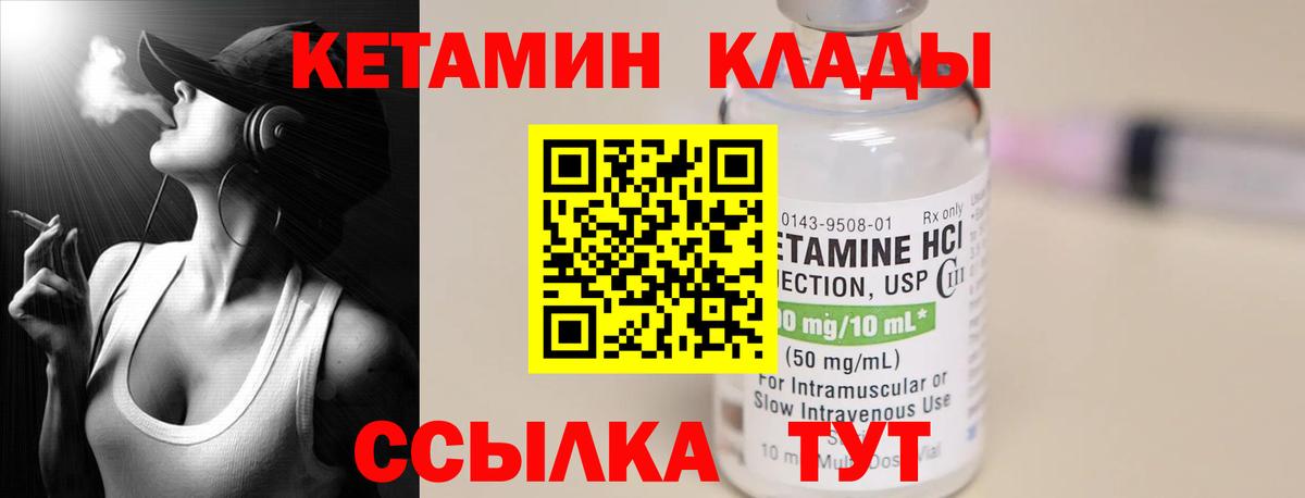 Кетамин ketamine Златоуст