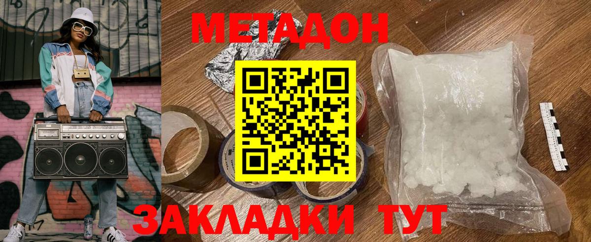 Метадон кристалл Златоуст