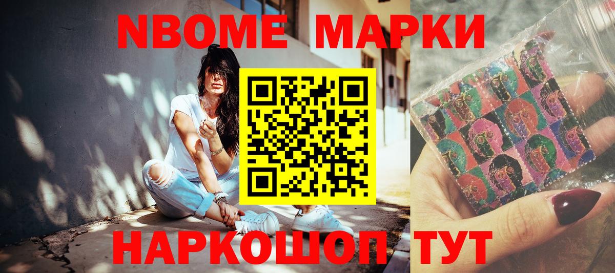 Марки N-bome 1,8мг Златоуст